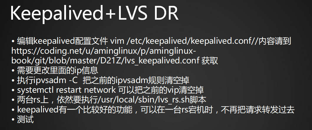 LVS DR模式搭建，keepalived + lvs_LVS_17