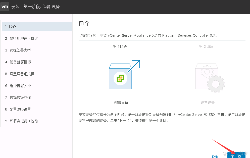 VMware vCenter Server 6.5的安装实例_esxi VMware vCenter _03