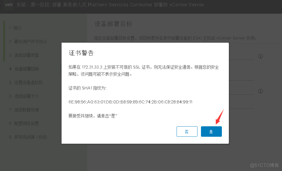 VMware vCenter Server 6.5的安装实例_esxi VMware vCenter _06