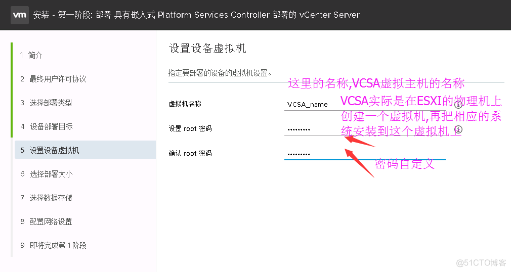 VMware vCenter Server 6.5的安装实例_esxi VMware vCenter _07