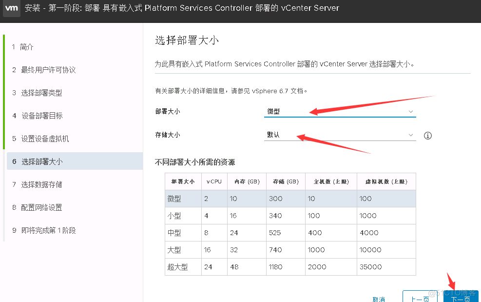 VMware vCenter Server 6.5的安装实例_esxi VMware vCenter _08