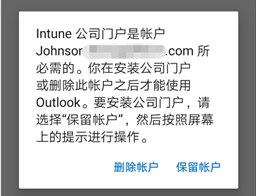 安卓手机"悬停窗"导致Intune及邮件客户端异常_Intune_03