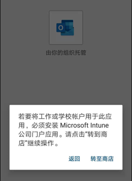 安卓手机"悬停窗"导致Intune及邮件客户端异常_无法添加你的设备_02
