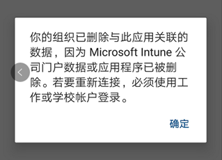 安卓手机"悬停窗"导致Intune及邮件客户端异常_无法添加你的设备