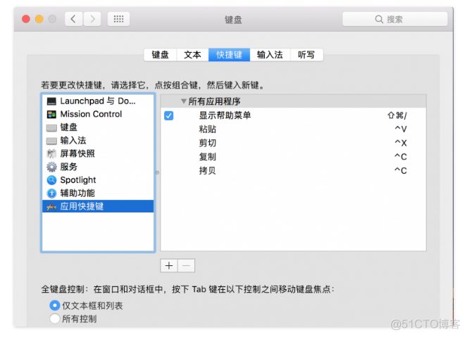 mac os系统复制粘贴ctrl+c ctrl+v快捷键实现方式_键盘_02