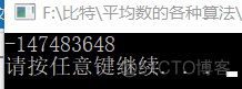 论C语言两整数平均值的4种算法_平均数整数整数算法整数平均数_03