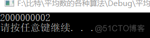 论C语言两整数平均值的4种算法_平均数整数整数算法整数平均数_08