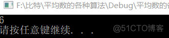 论C语言两整数平均值的4种算法_平均数整数整数算法整数平均数_11