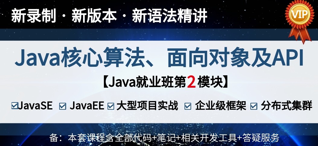 Java零基础入门（流程控制与数组+面向对象+正则表达式+常用API精讲+GUI）