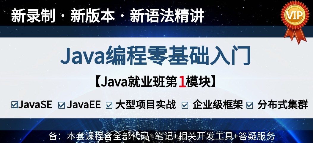 Java零基础入门视频课程javaSE（java环境搭建 数据类型  运算符 ）