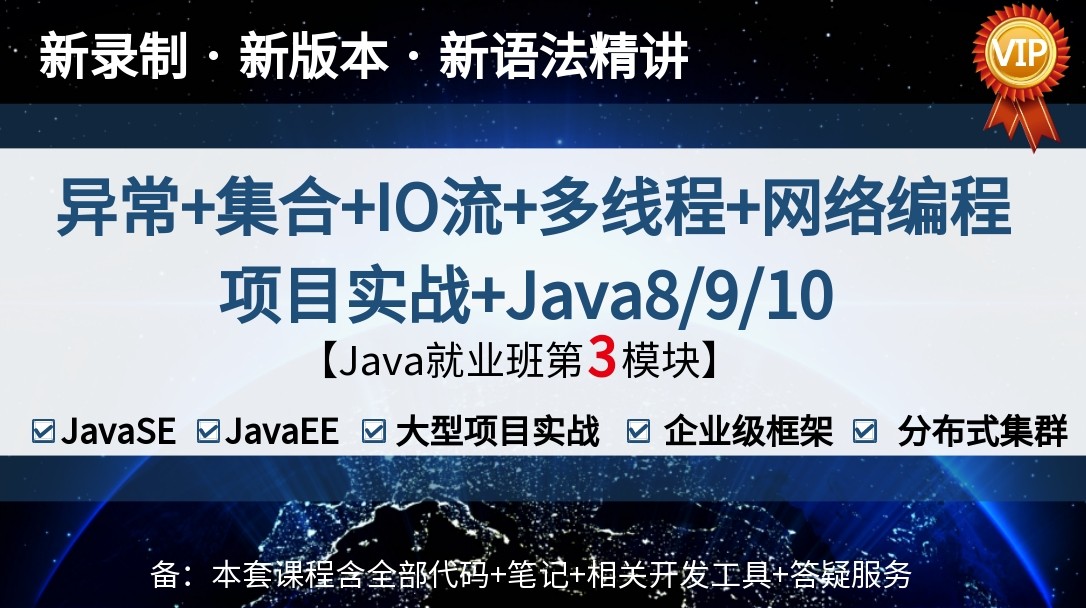 Java异常处理+集合+IO流+多线程+网络编程
