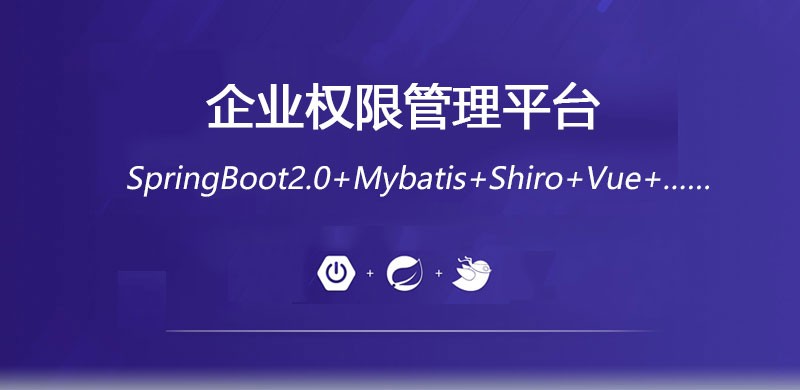 企业员工角色权限管理平台（SpringBoot2.0+Mybatis+Shiro+Vue）