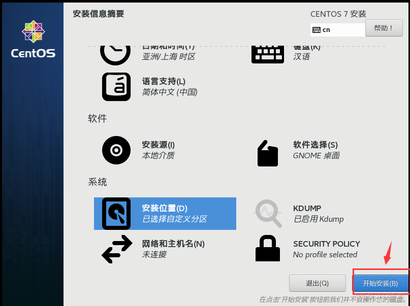 Linux系统安装_Centos 7.0_30