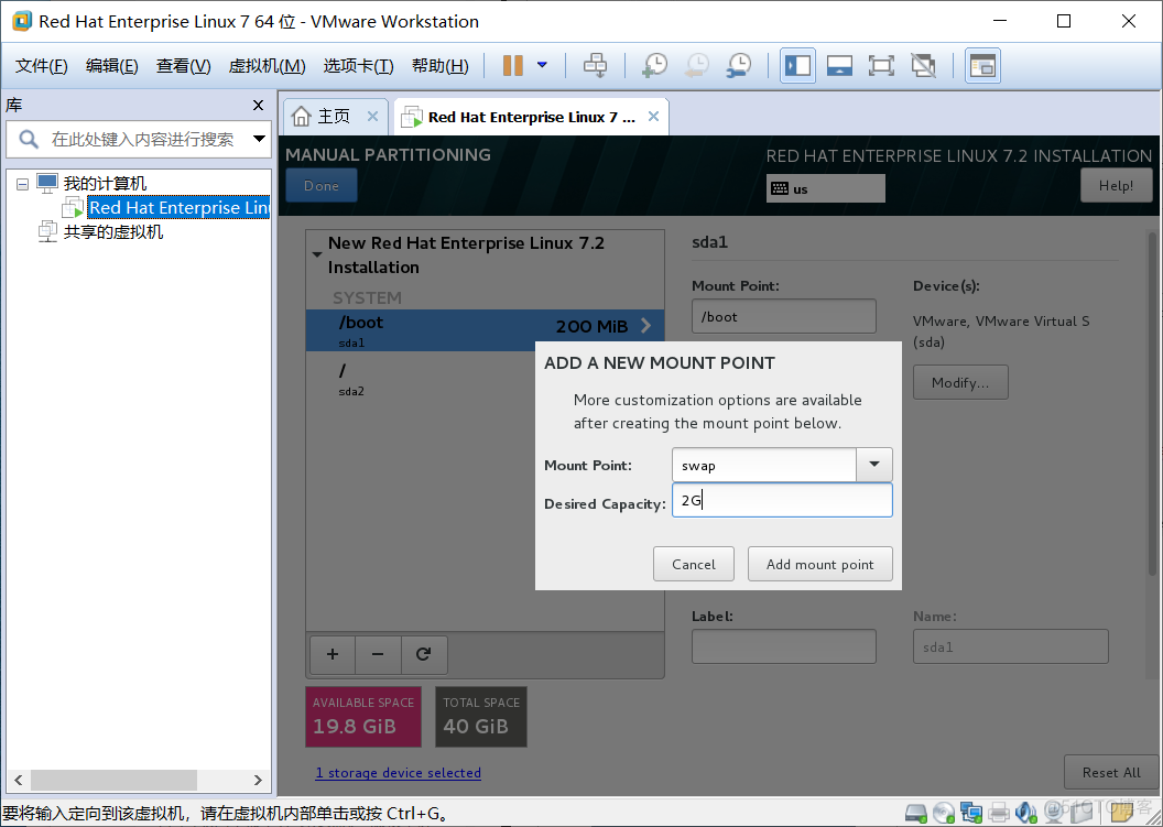 RHCSA学习笔记一：使用VMware虚拟机安装Redhat操作系统_Linux_29