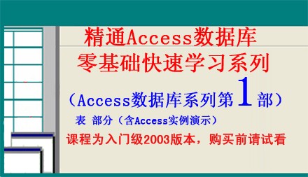 Access03数据库从零基础学习系列第1部