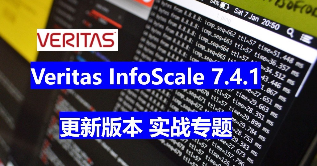 Veritas InfoScale 7.4.1版本 实战专题