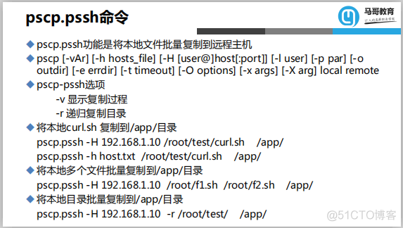 实用命令pssh pscp.pssh pslurp_pssh批量管理命令_03