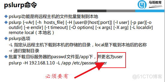 实用命令pssh pscp.pssh pslurp_pssh批量管理命令_04