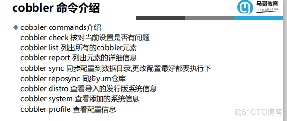 基于cobbler实现系统自动安装_cobbler