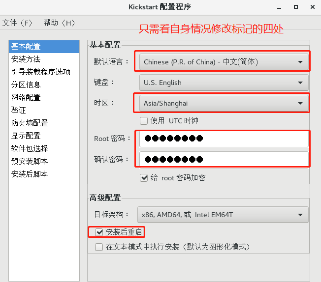 PXE远程安装服务及无人值守安装kickstart_pxe kickstart无人值守安装_21