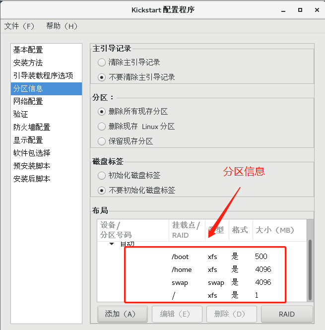 PXE远程安装服务及无人值守安装kickstart_pxe kickstart无人值守安装_24