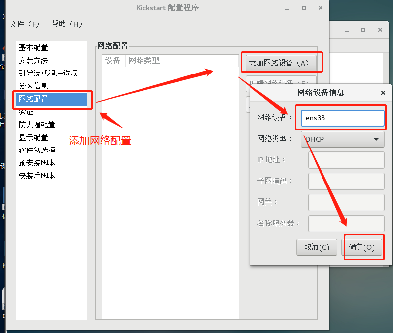 PXE远程安装服务及无人值守安装kickstart_pxe kickstart无人值守安装_25