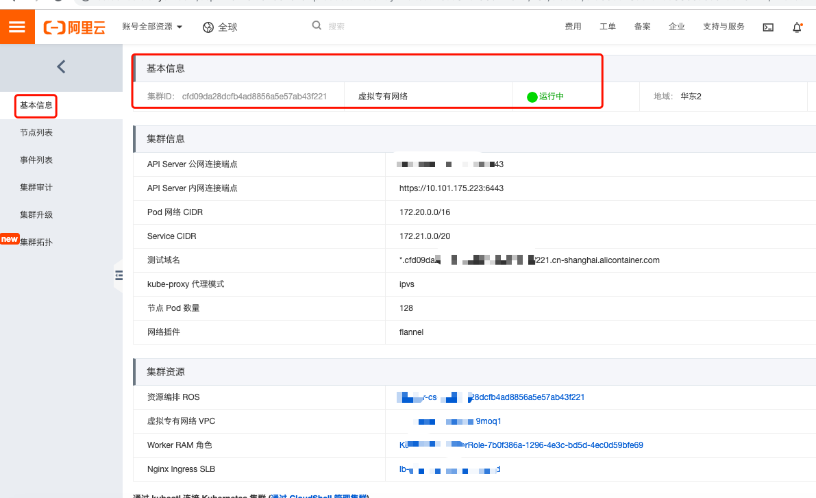 通过 kubectl 连接 公有云Kubernetes 集群_kubectl