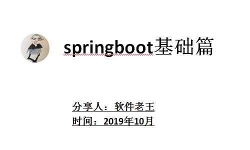 [springboot]小白入门springboot2.1.8