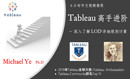 Tableau 高手进阶 -- 深入了解 LOD 详细级别计算