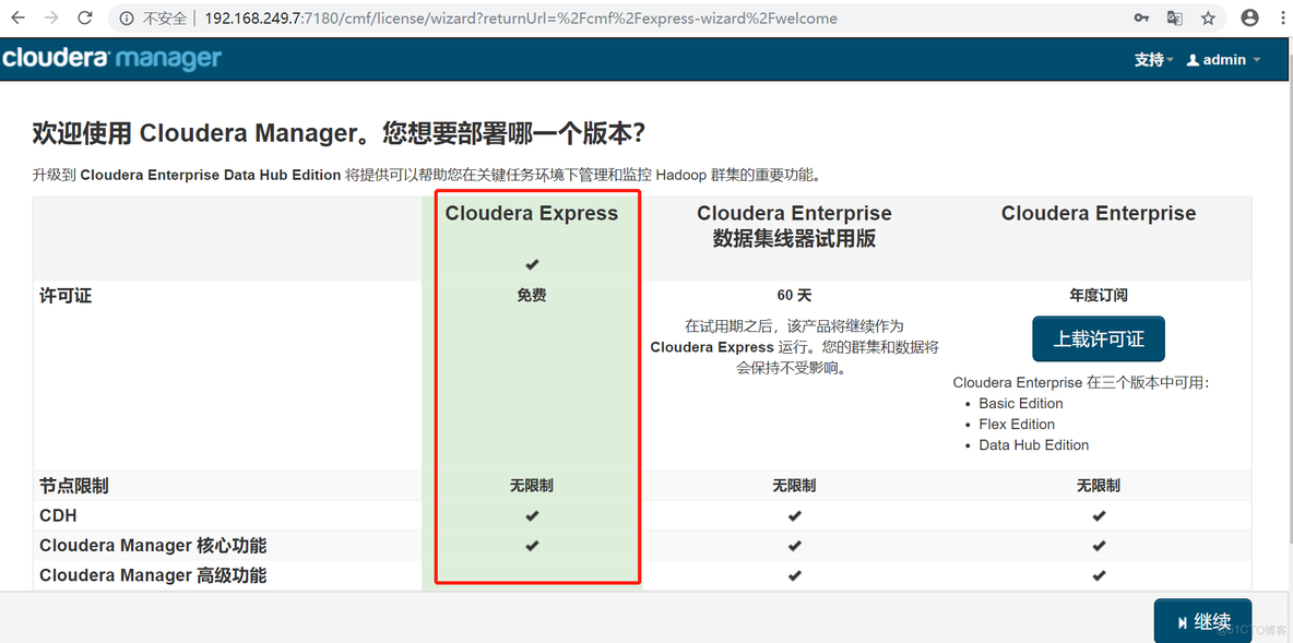 CDH  hadoop 部署_CDH  hadoop 部署_03