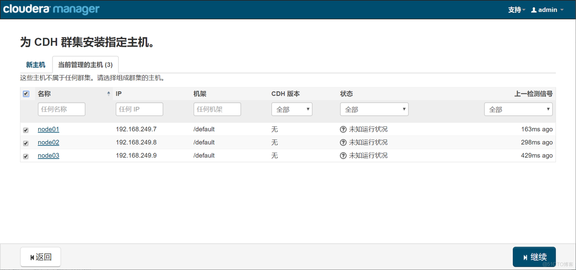 CDH  hadoop 部署_CDH  hadoop 部署_09