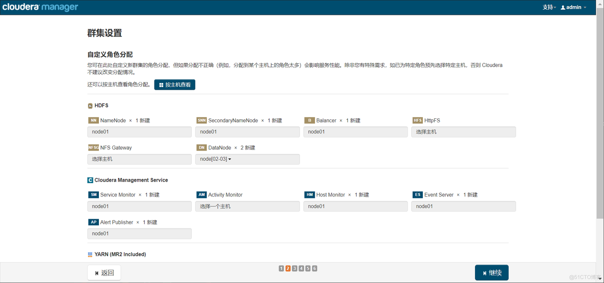 CDH  hadoop 部署_CDH  hadoop 部署_19