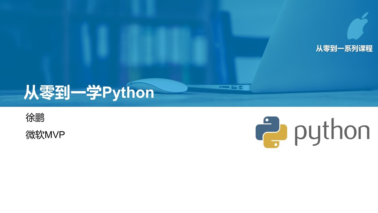 【自动化运维】Python 自动化运维三部曲之走入Python