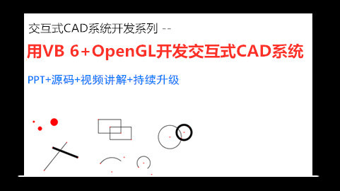  Developing Interactive CAD System with VB 6+OpenGL