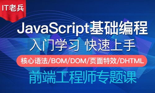 消灭JavaScript怪兽第一季(合集)：快速入门/BOM/DOM/DHTML