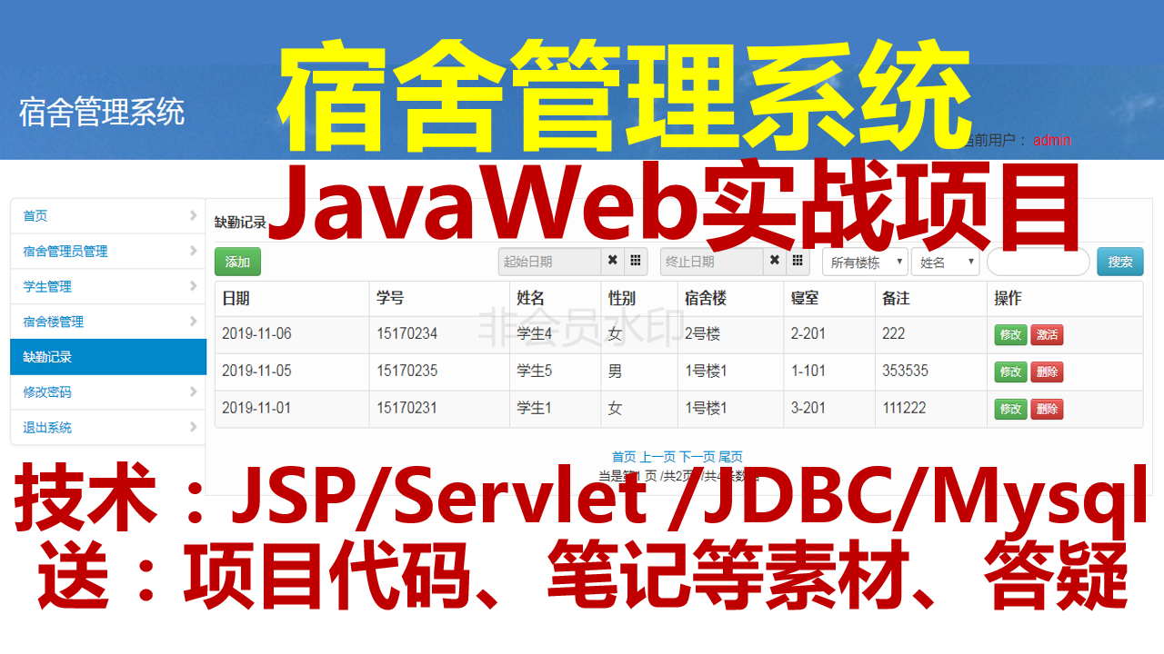 JavaWeb项目实战之宿舍管理系统（Java毕业设计/课程设计含源码）