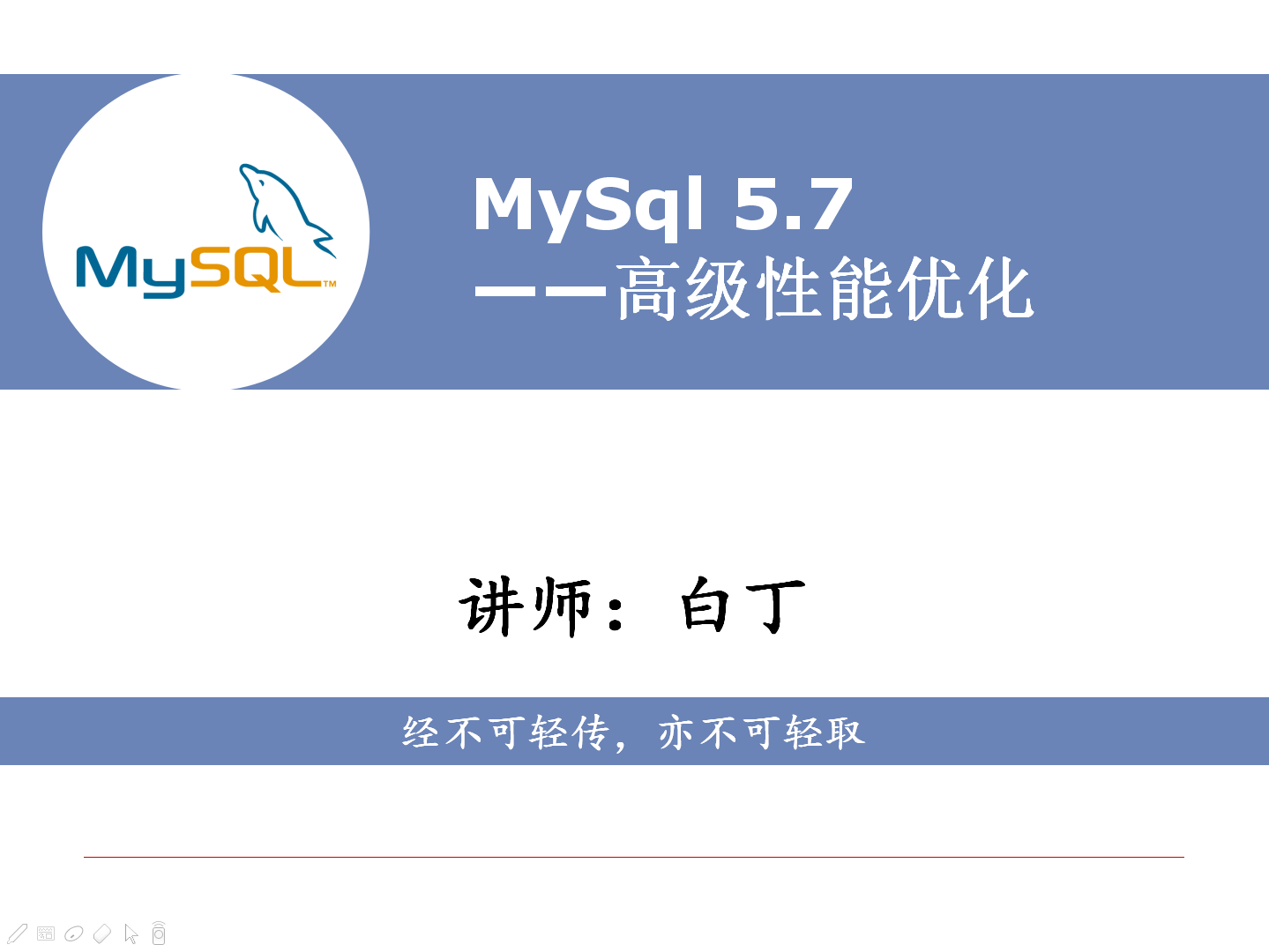 MySQL5.7 高级性能优化