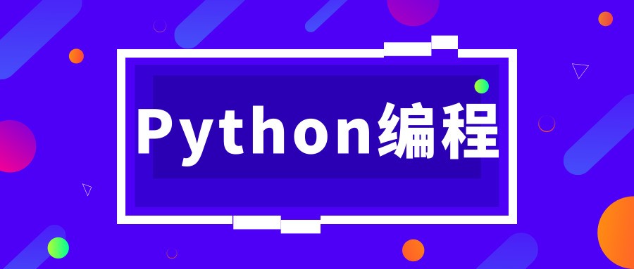 Python3零基础入门教程