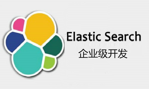 ElasticSearch企业级开发