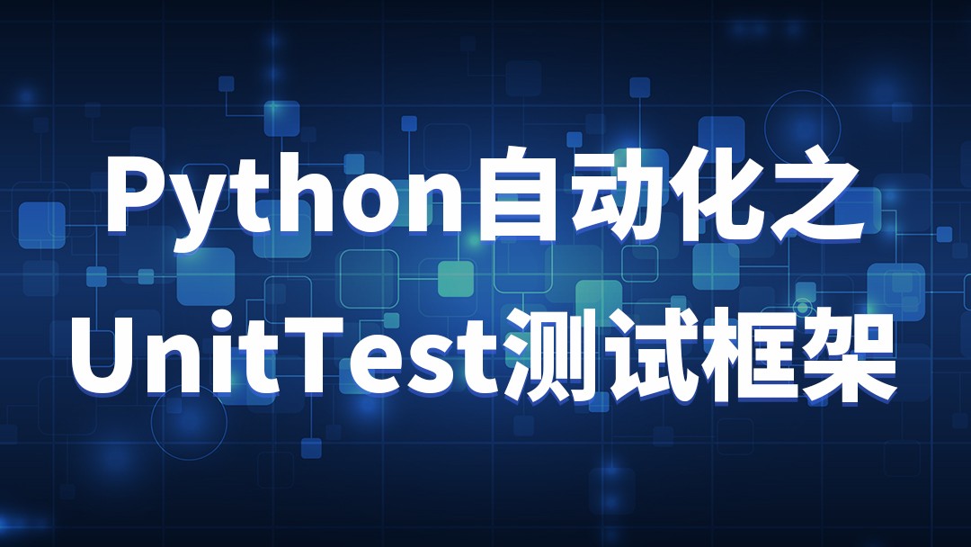  Python Automation UnitTest Framework