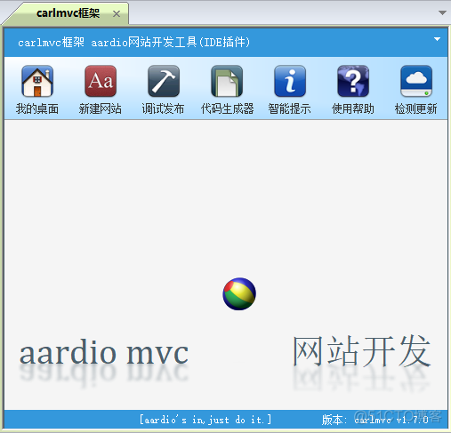 一、【carlmvc】carlmvc网站开发框架的下载与使用_aardio_04