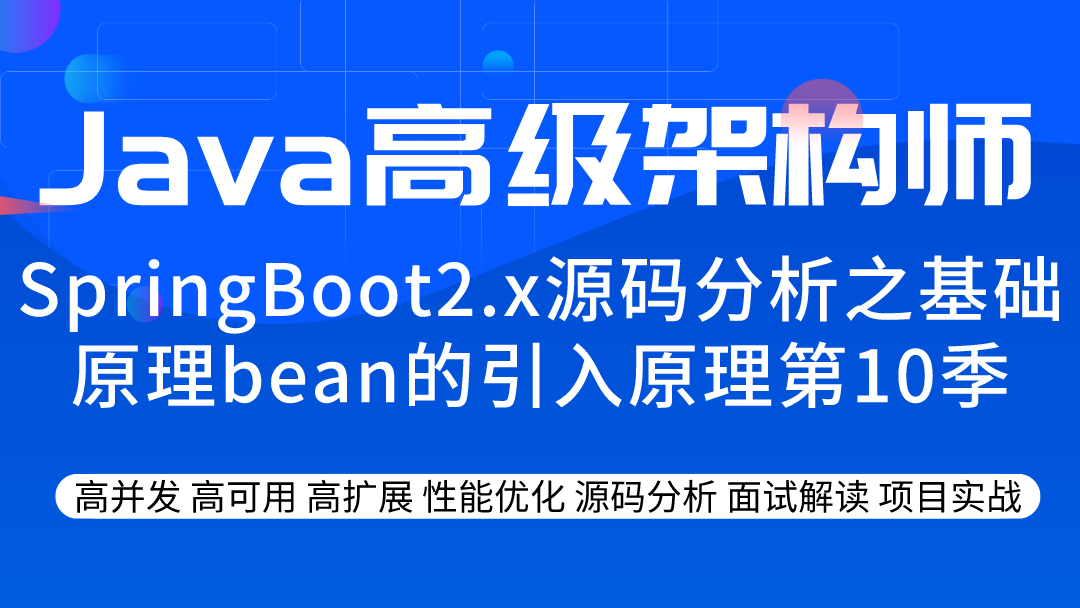 SpringBoot2.x源码分析之基础原理bean的引入原理第10季