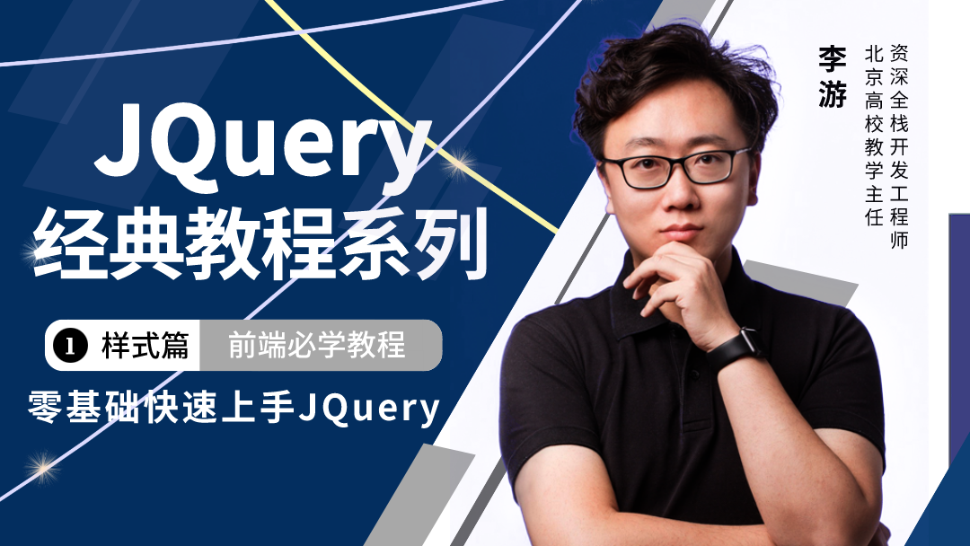 jQuery经典教程系列（一）样式篇