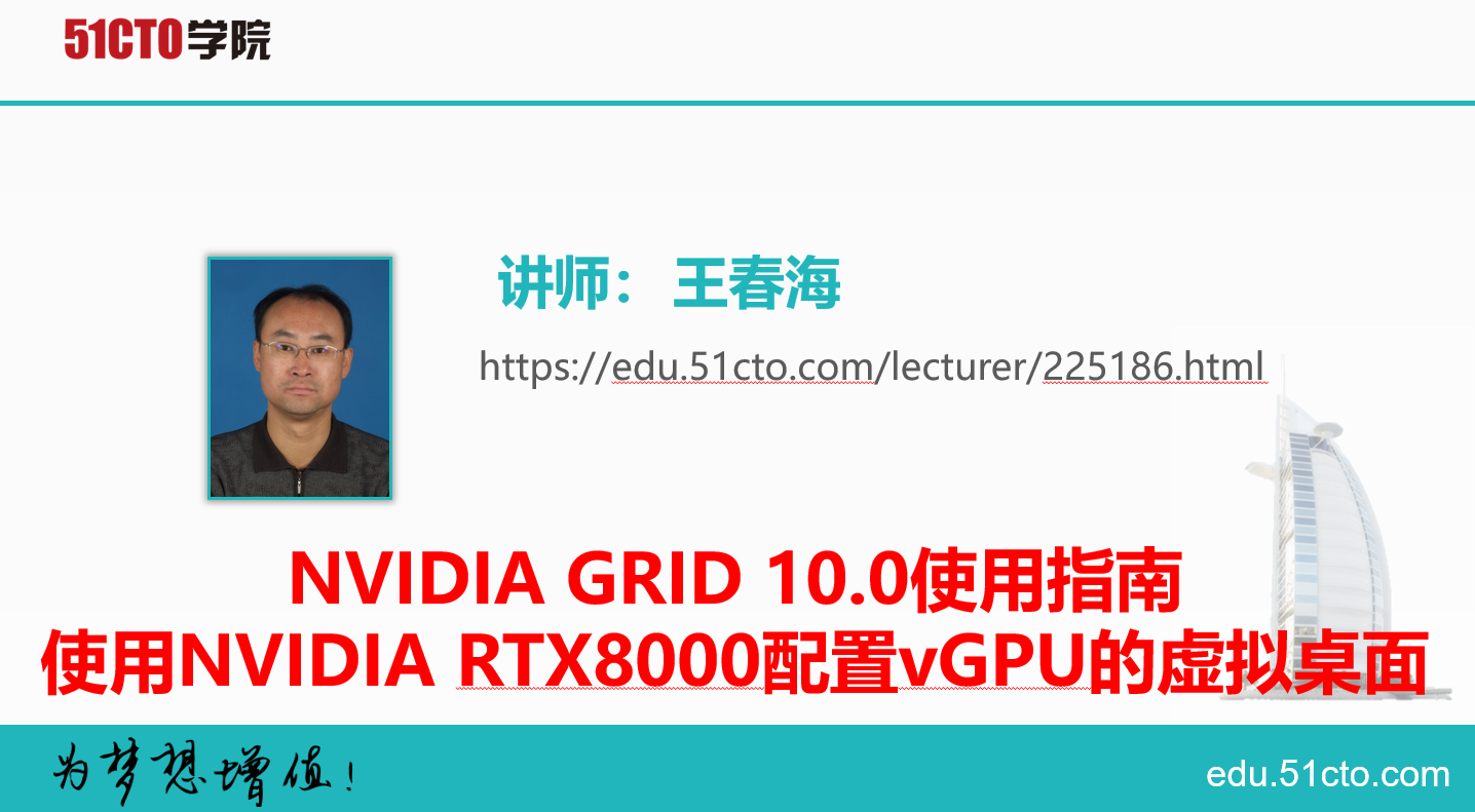 使用NVIDIA RTX8000配置GPU的虚拟桌面