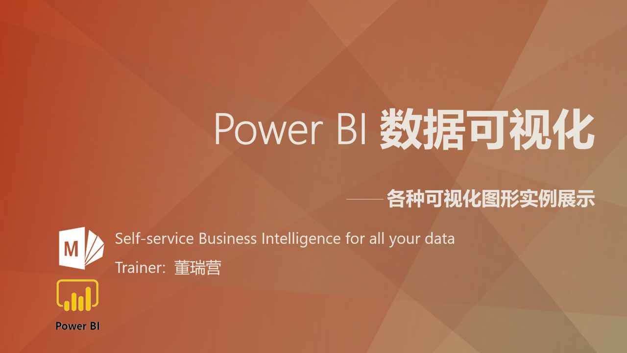 Power BI 数据可视化---实例展示