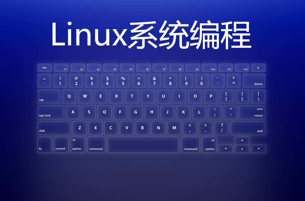 Linux系统编程第07期：多线程编程入门【王利涛】