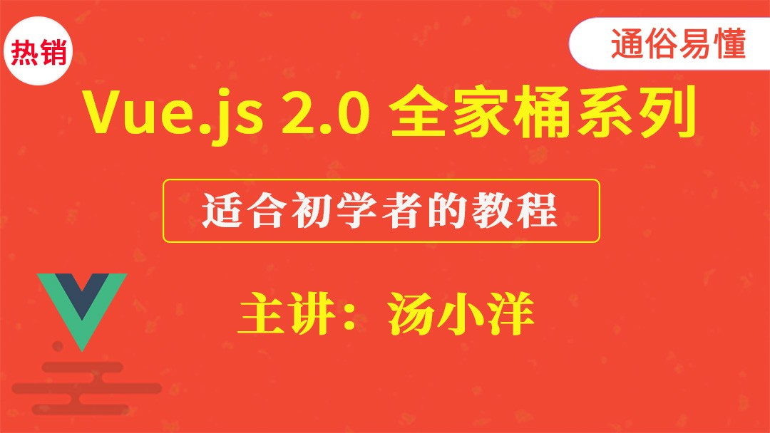 Vue.js 2.0之全家桶系列视频课程（vue、vue-router、axios、vuex）
