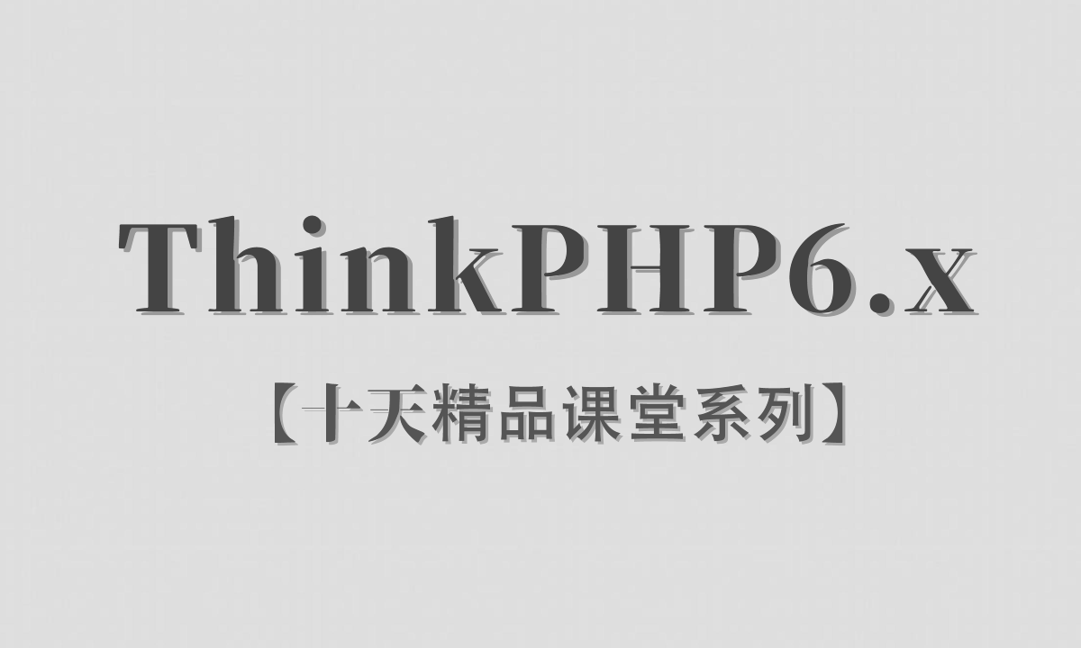  [Li Yanhui] [ThinkPaHP6. x] [Ten day Classic Classroom Series]