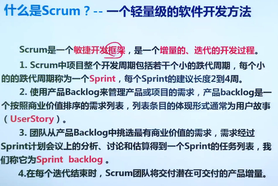 Scrum敏捷项目管理_Scrum;敏捷项目管