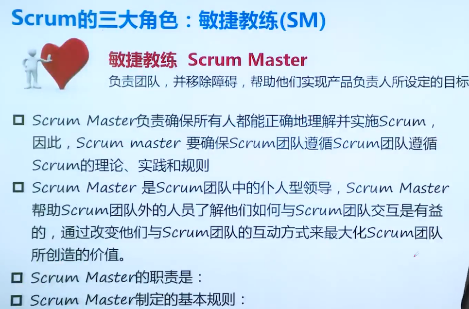 Scrum敏捷项目管理_Scrum;敏捷项目管_09